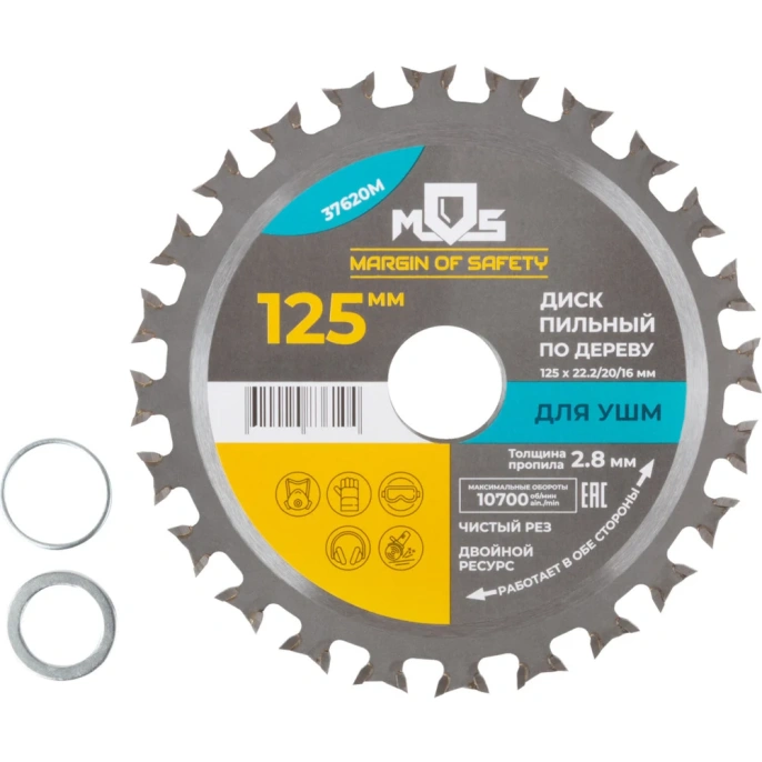 Диск пильный (125x22.2 мм, по 24 зуба в две стороны, переходные кольца 22.2/20 мм и 22.2/16 мм) для УШМ MOS 37620М