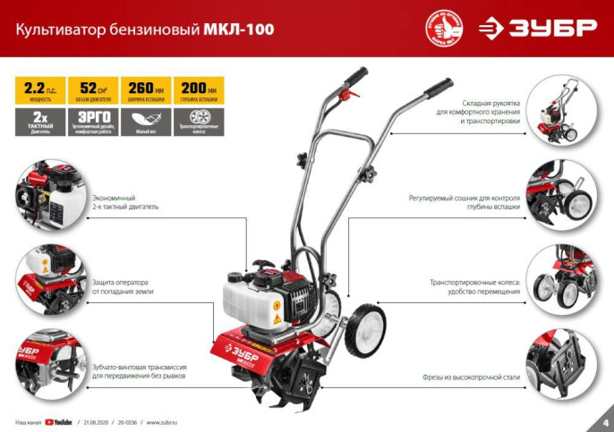 Культиватор Зубр МКЛ-100 2.2л.с.