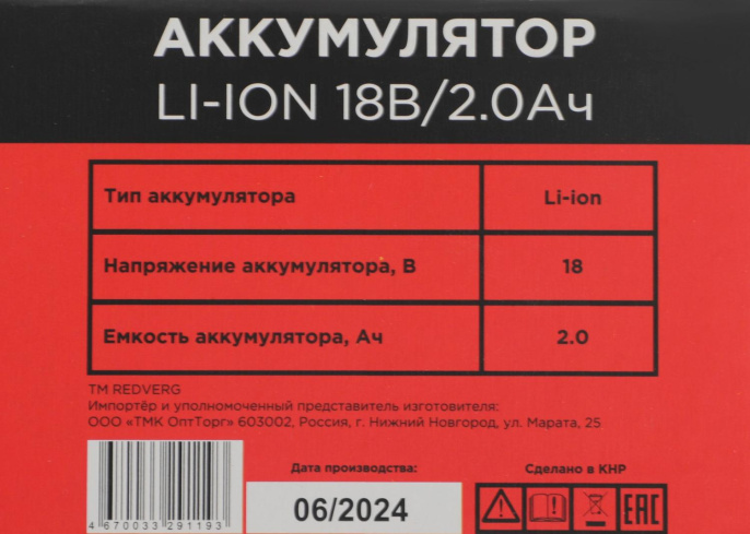 Батарея аккумуляторная REDVERG 730011, 18В, 2Ач, Li-Ion