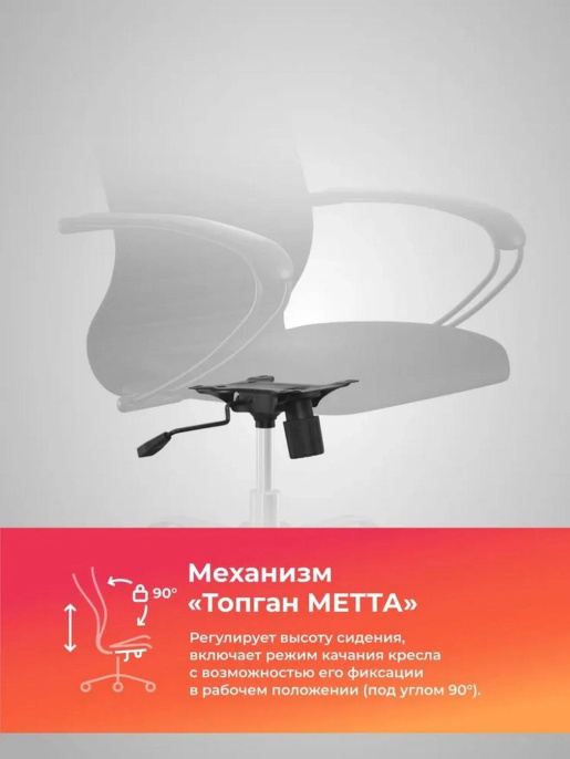 Кресло МЕТТА SU-B-10, сетка, до 150кг, топ-ган, фиксированные подлокотники, черный