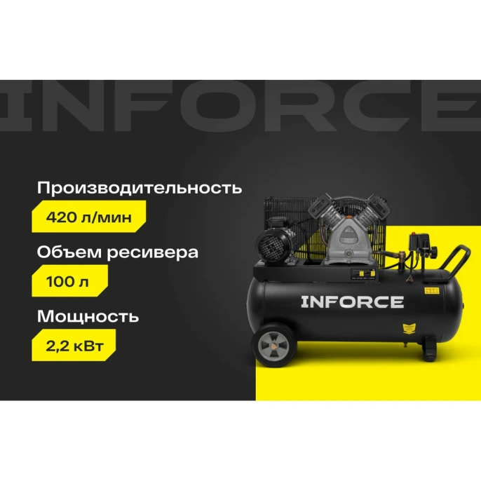 Ременной компрессор Inforce (100 л; 10 бар; 420 л/мин) IBCV-100L-3P/420