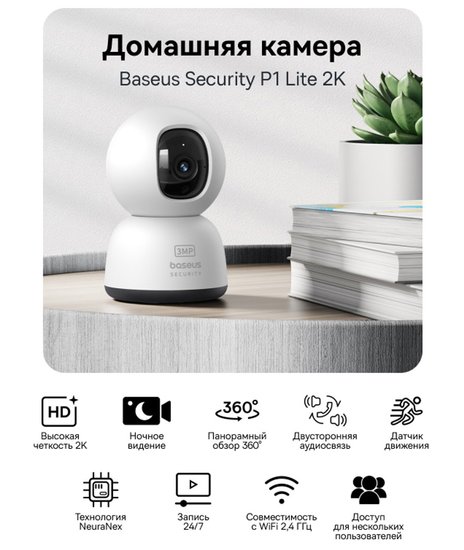 Видеокамера Baseus S0TV002132 Security P1 Lite 2K White (S0TV00) (разрешение: 2304x1296, поле зрения: 102°, ночное видение: ИК, подключение: Wi-Fi 2.4 ГГц, Bluetooth 5.2, двусторонний звук, питание: от батареи, защита: IP54)