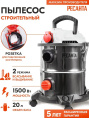 Строительный пылесос Ресанта ПС-1500/20 1500Вт уборка: сухая/влажная/выдув серебристый (75/19/1)