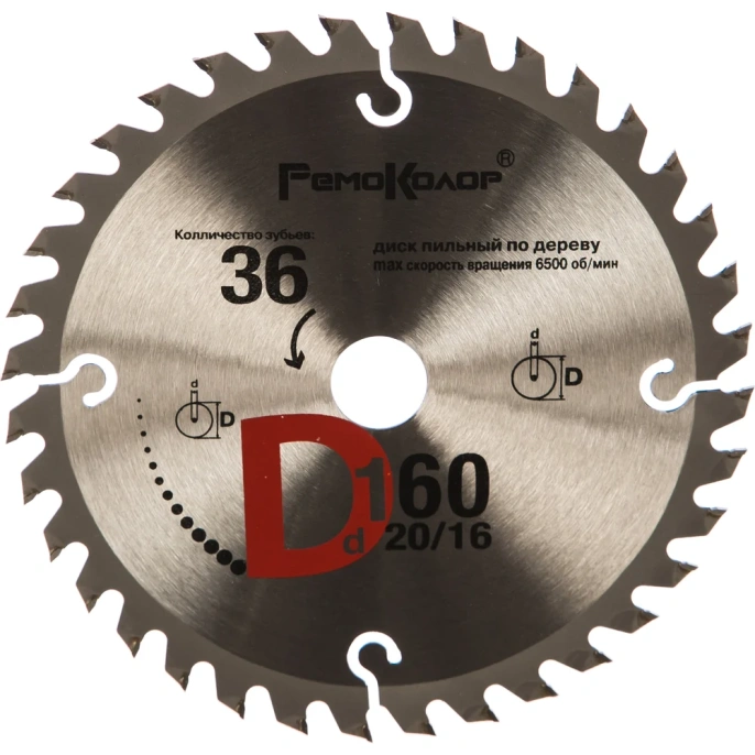 Диск пильный по дереву (160x20/16 мм; 36T) РемоКолор 74-1-161