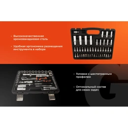 Набор автомобильного инструмента Gigant 94 предмета, Сталь Cr-V, GAS 94