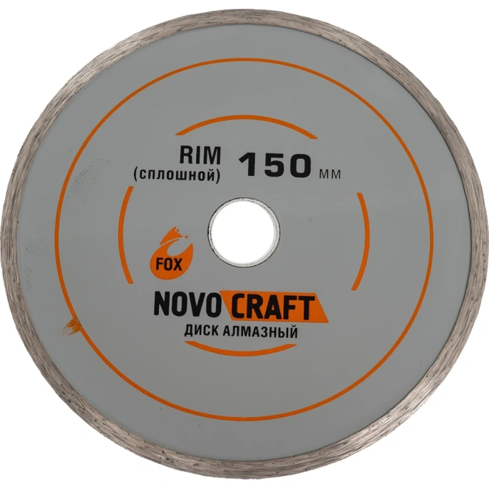 Диск алмазный отрезной по керамике RIM (150х22.23х2.2 мм) Novocraft RIM150222322