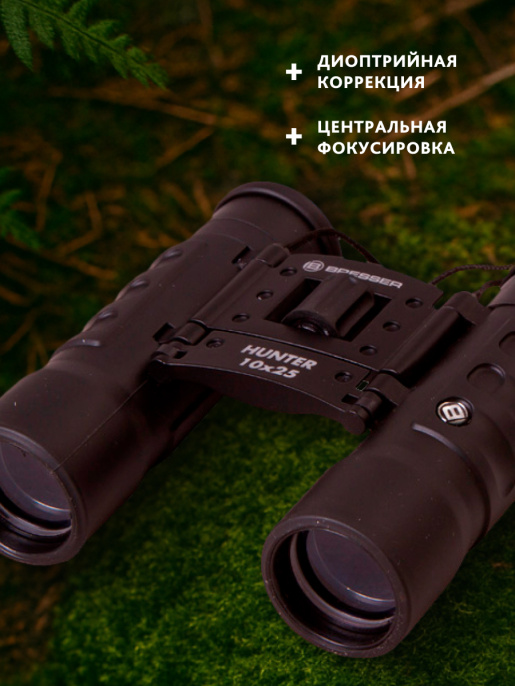 Бинокль Bresser Hunter 10x25