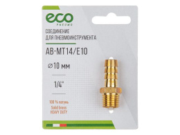 Соединение нар. резьба 1/4" х елочка 10 мм латунь ECO AB-MT14/E10
