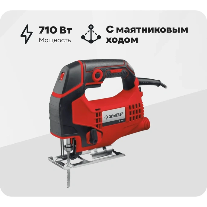 Электрический лобзик Зубр 710 Вт Л-710