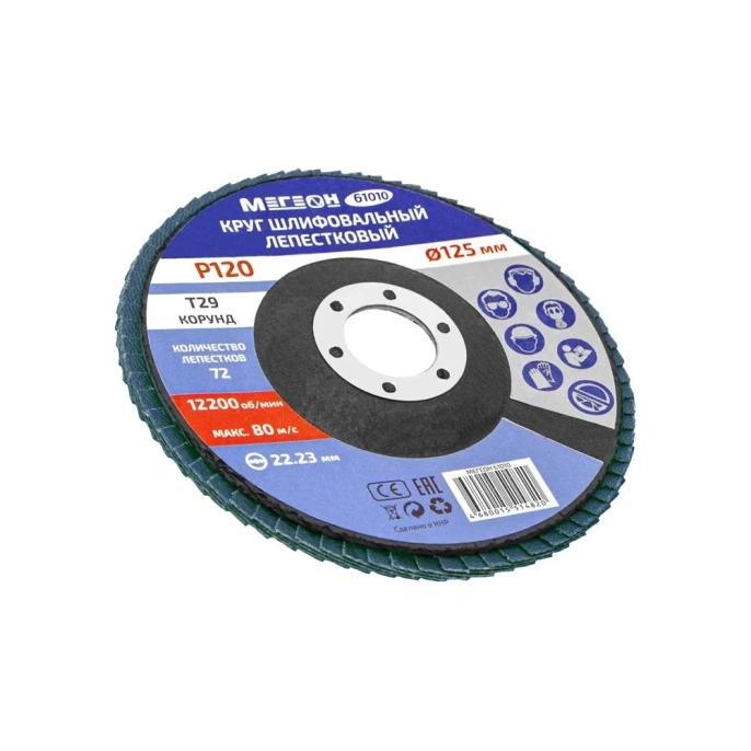 Круг шлифовальный лепестковый (125х22.2 мм, P120, КЛТ2) 61010 МЕГЕОН к0000038847