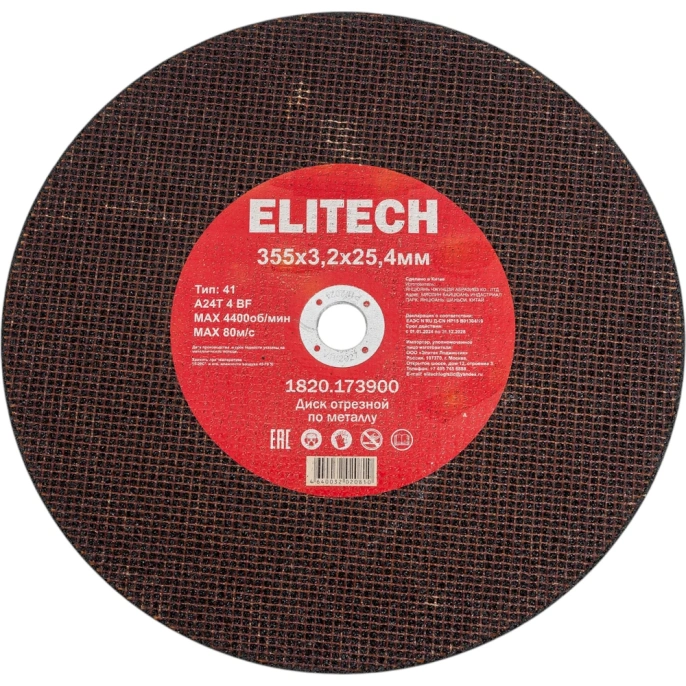 Диск отрезной Elitech прямой, ф355x3.2x25.4 мм, для металла, нерж.стали 1820.173900 205574