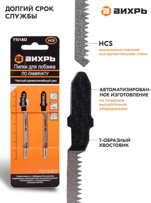 Набор пилок Вихрь Т101АО,  по ламинату, 50мм,  1.4 - 1.4 мм,  2шт [73/10/5/3]