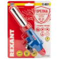 Rexant 12-0031 Газовая горелка-насадка GT-31 360° с пьезоподжигом 2 режима + керамика