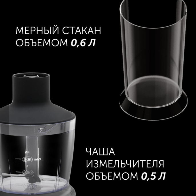 Блендер Polaris PHB 1065, погружной, черный/серебристый