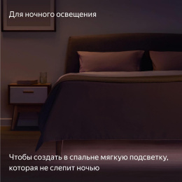 Умная светодиодная лента Yandex Matter 8.2В 3м YNDX-00544