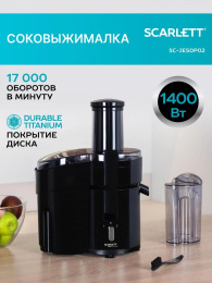 Соковыжималка Scarlett SC-JE50P02, центробежная, черный