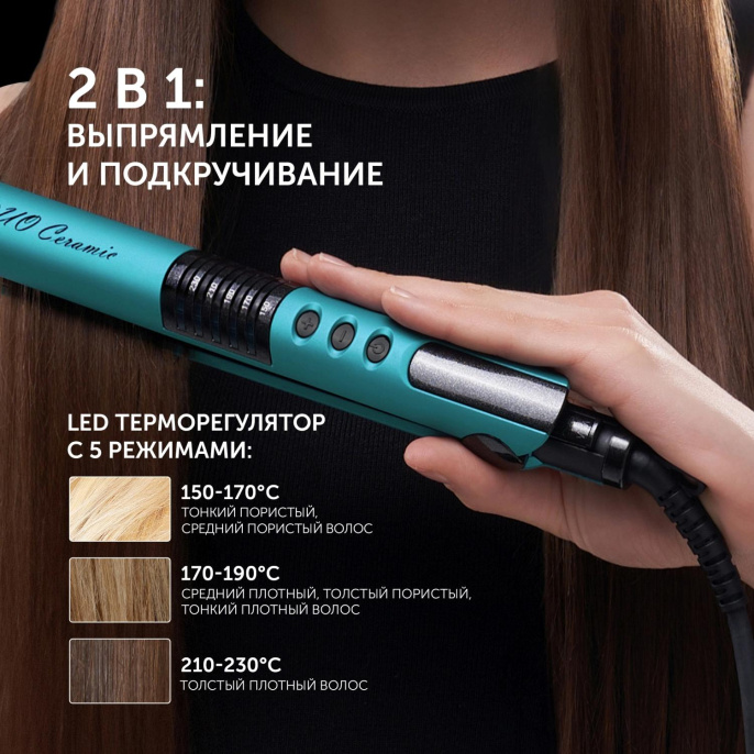 Выпрямитель Polaris PHS 2405K 35Вт бирюзовый макс.темп.:230С покрытие:керамико-турмалиновое