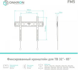 Кронштейн для телевизора ONKRON FM5, 35-65", настенный, фиксированный,  черный