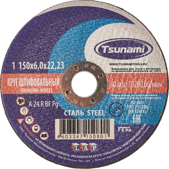 Круг зачистной по металлу (150х6х22 мм, A 24 R BF L) Tsunami D16110015062300