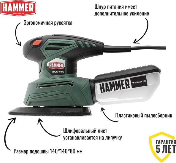 Дельташлифовальная машина Hammer DSM135