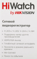 HiWatch DS-N304(D) 4-х канальный IP-регистратор