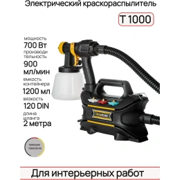 Краскопульт электрический с комплектом металлических форсунок T 1000 DIY, 700Вт, 900мл/мин, 120din, TECMASTER арт. 1231000