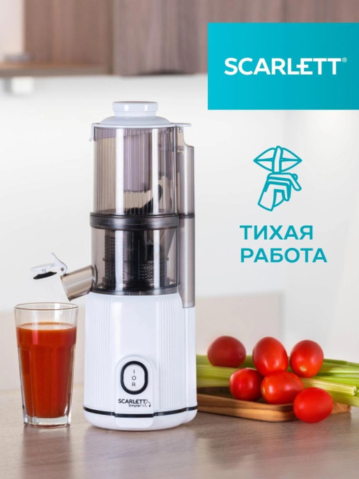 Соковыжималка Scarlett SC-JE50S63, шнековая, белый