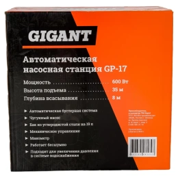 Автоматическая насосная станция 600 Вт, Gigant GP-17