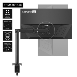 Кронштейн для монитора 13"-32" настольный ExeGate EDM1-3210-02 EX297360RUS (VESA 75х75, 100х100 мм, макс. нагрузка 10 кг; наклон -90°/+90°, поворот -90°/+90°, вращение: 360°, 2 способа крепления: сквозное и струбцина, цвет черный)
