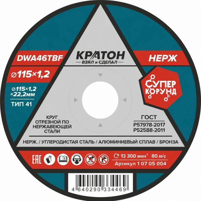 Круг отрезной по нержавеющей стали DWA46TBF 115х1,2х22,2 мм Кратон 1 07 05 004