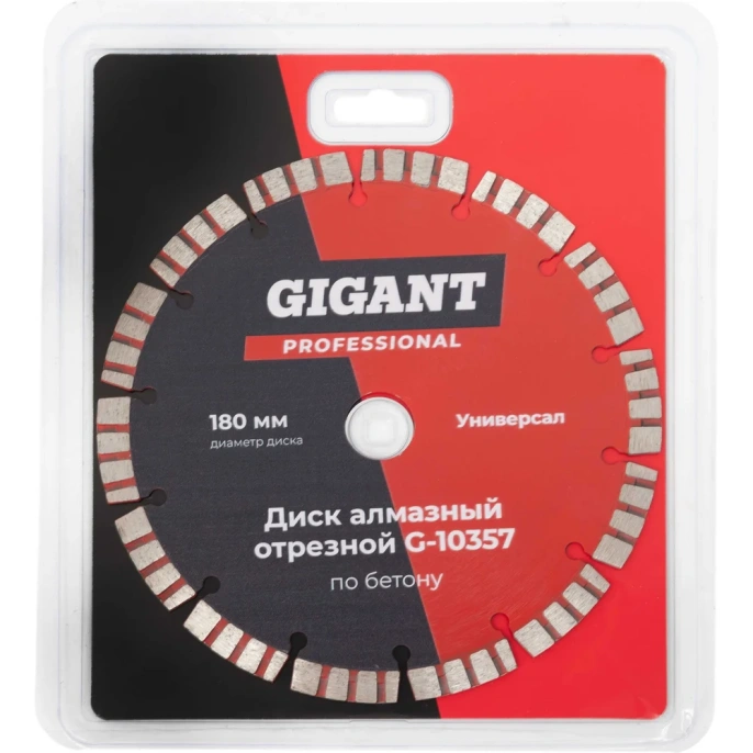 Диск алмазный отрезной диск по бетону 180 мм Gigant G-10357