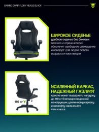 Кресло геймерское FLOKY NEXUS Black
