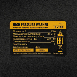Мойка высокого давления DENZEL R-210iD [58237]