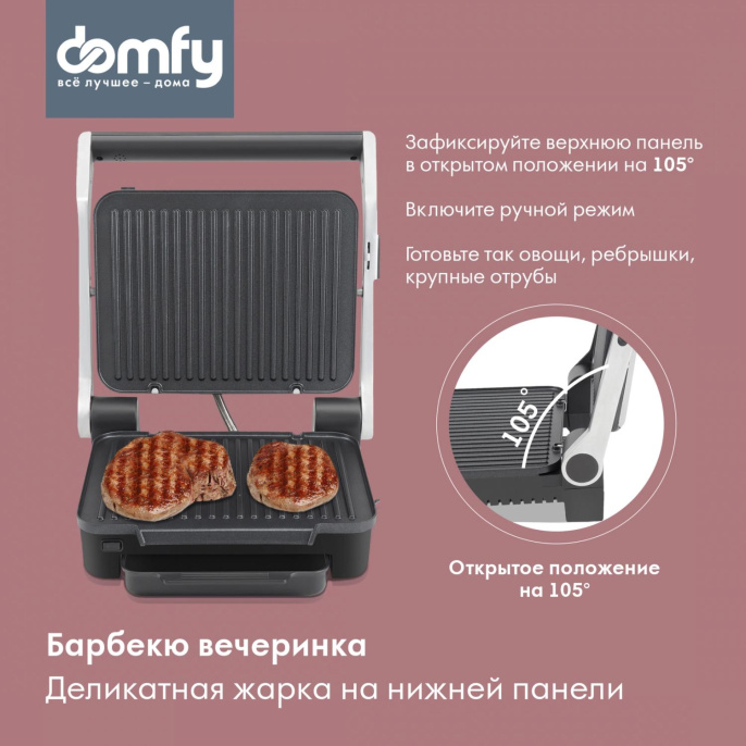 Электрогриль DOMFY Metal, DSM-EG703 серебристый