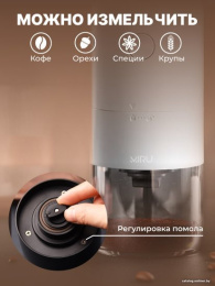 Кофемолка беспроводная MIRU KACG03 Кофемолка - 1 шт.,Щётка - 1 шт.,Кабель для подзарядки - 1 шт.,Инструкция - 1 шт.,3,7 В-25 Вт,белый