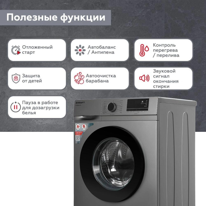 Стиральная машина KRAFT KF-MDS6107G, с фронтальной загрузкой, 6кг, 1000об/мин, с паром