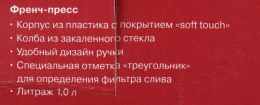 Френч-пресс Rondell Akzent RDS-938, 1л, фиолетовый