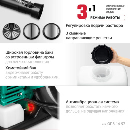 Опрыскиватель Зубр ОПБ-14-57, бензиновый, ранцевый, 14л, зеленый