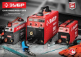 Сварочный аппарат Зубр СА-220,  инвертор