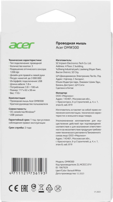 Мышь проводная Acer OMW300, оптическая, USB, 1200dpi, белый [zl.mcecc.01v]