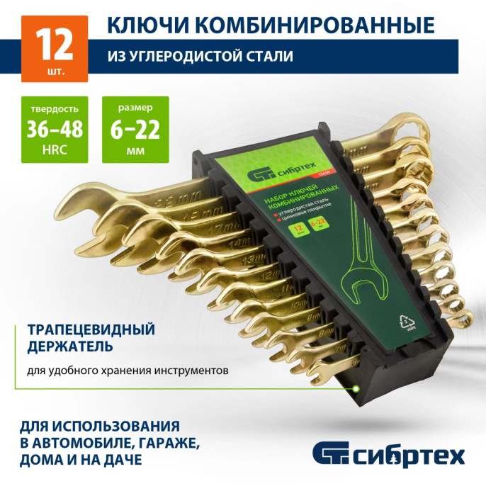 Набор ключей СИБРТЕХ 15439