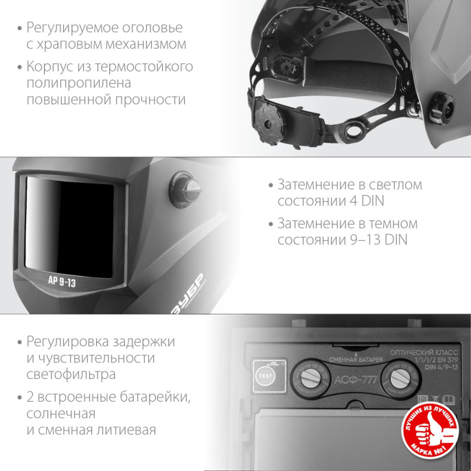 Маска сварщика Зубр АР 9-13 филь.:стекло кл.:1/1/1/2 см.экр.93x43мм серый 11073