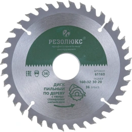 Диск пильный по дереву с твердосплавными пластинами 160x20-30-32 мм; 36Т РЕЗОЛЮКС 61160