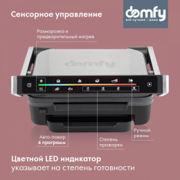 Электрогриль DOMFY Metal, DSM-EG703 серебристый