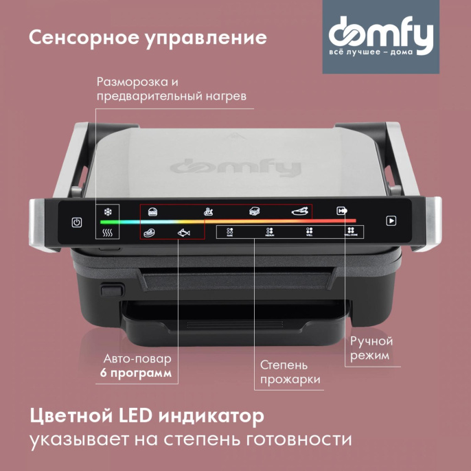 Электрогриль DOMFY Metal, DSM-EG703 серебристый