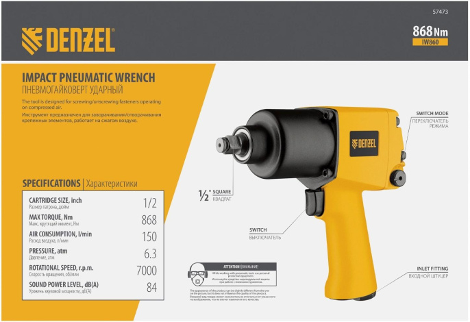Гайковерт DENZEL IW860 [57473]