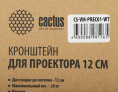 Кронштейн для проектора Cactus CS-VM-PREC01-WT, до 13.5кг, потолочный, поворот и наклон, белый