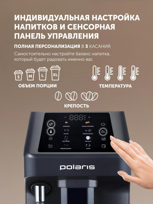 Кофемашина Polaris PACM 2048SW 1450Вт черный
