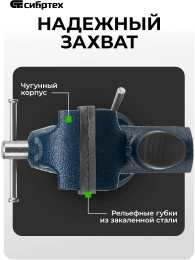 Тиски СИБРТЕХ 18668, 1700грамм