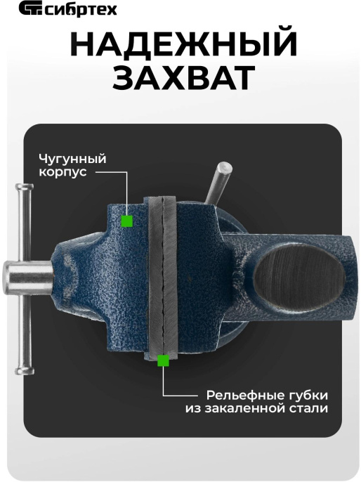 Тиски СИБРТЕХ 18668, 1700грамм